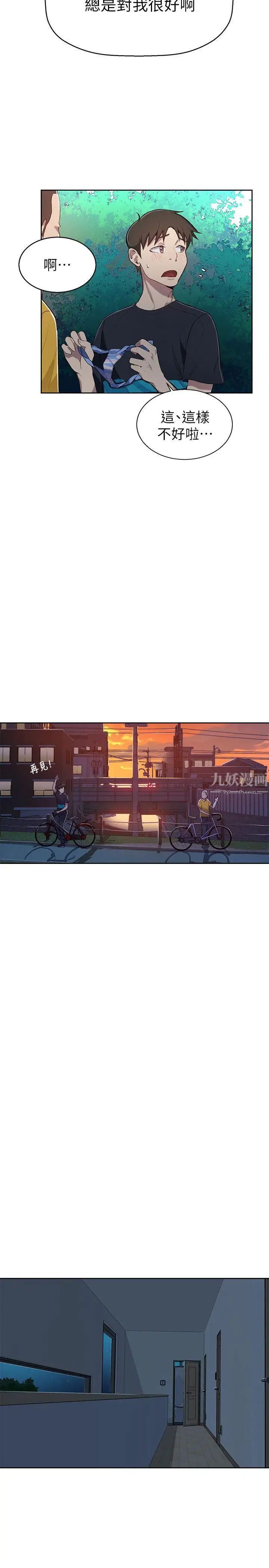 秘密教學第1話-門縫傳出呻吟聲