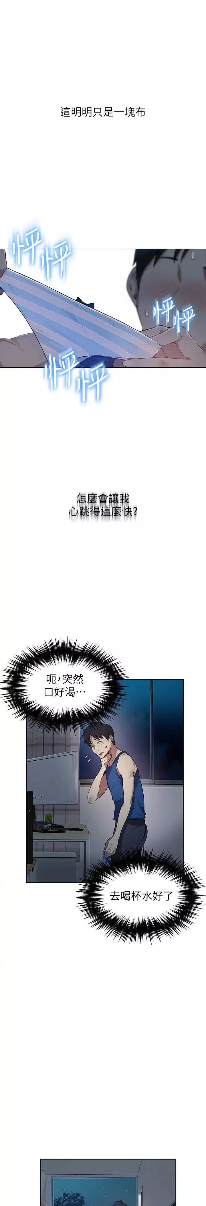 秘密教學第1話-門縫傳出呻吟聲