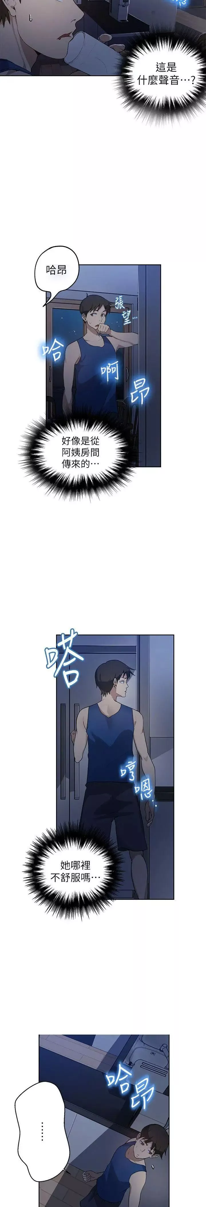 秘密教学-第1话-门缝传出呻吟声 - 图片 37