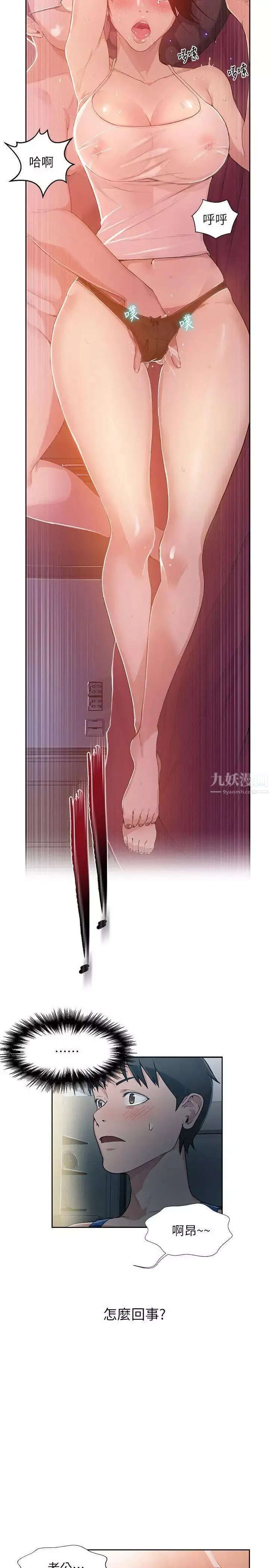 秘密教學第1話-門縫傳出呻吟聲