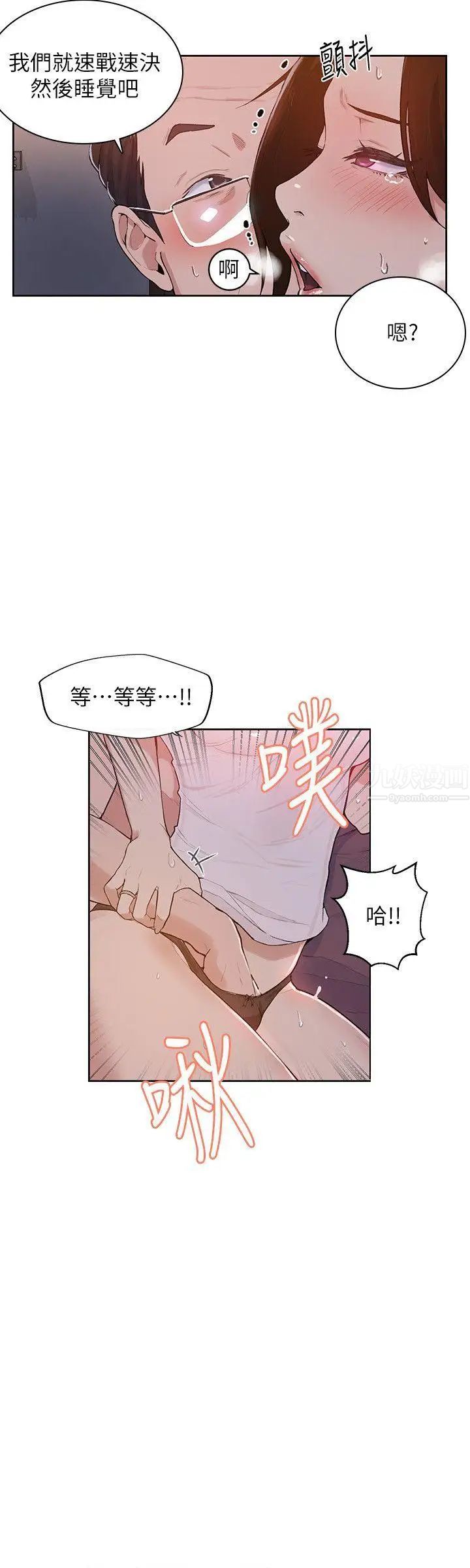 秘密教學第1話-門縫傳出呻吟聲