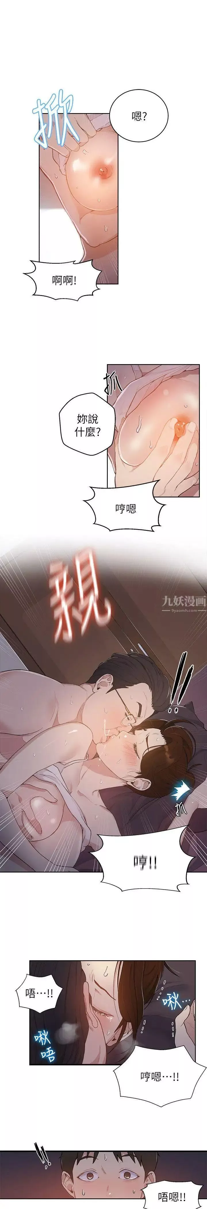 秘密教學第1話-門縫傳出呻吟聲