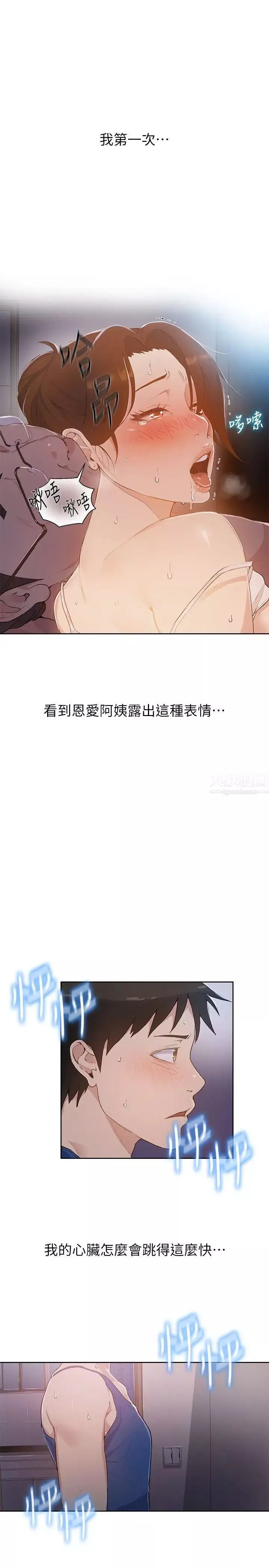 秘密教學第1話-門縫傳出呻吟聲