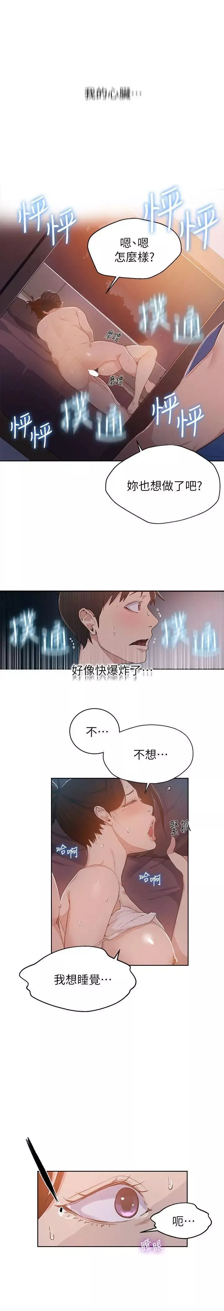 秘密教学-第1话-门缝传出呻吟声 - 图片 47