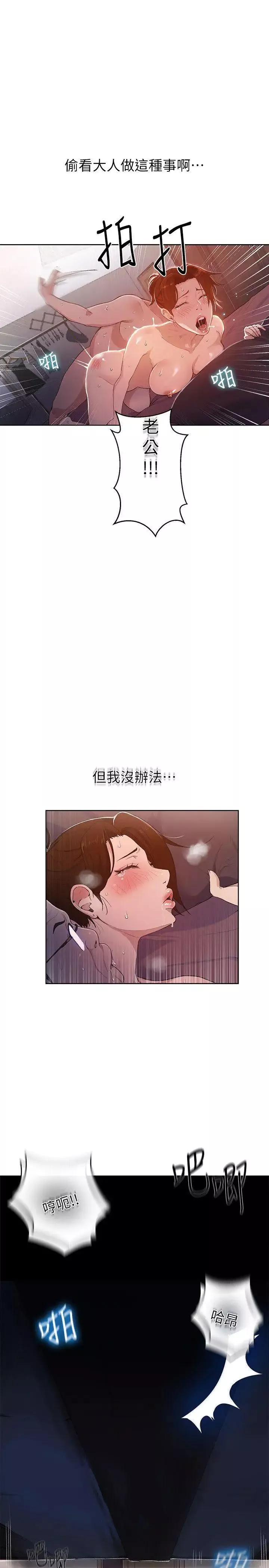 秘密教學第1話-門縫傳出呻吟聲
