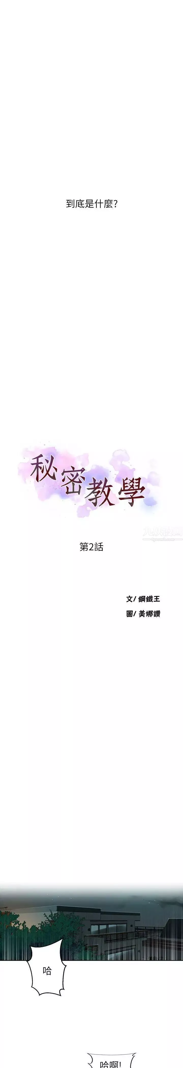 秘密教學第2話-你要…學學看嗎
