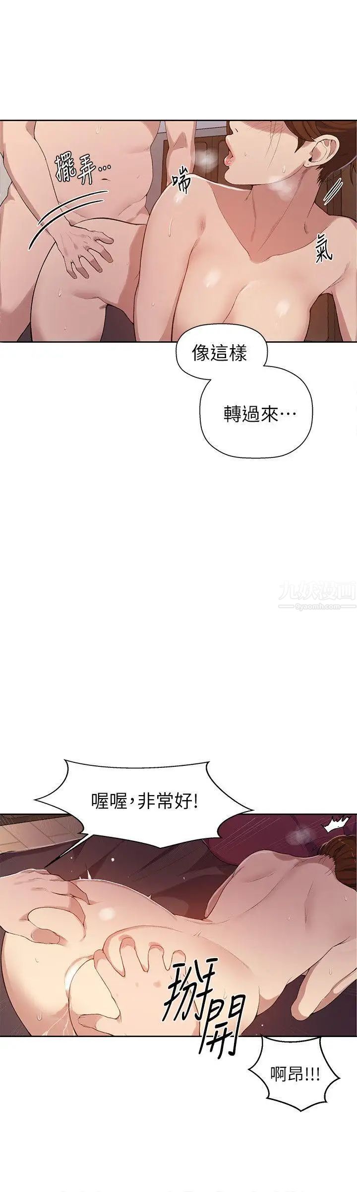 秘密教學第2話-你要…學學看嗎