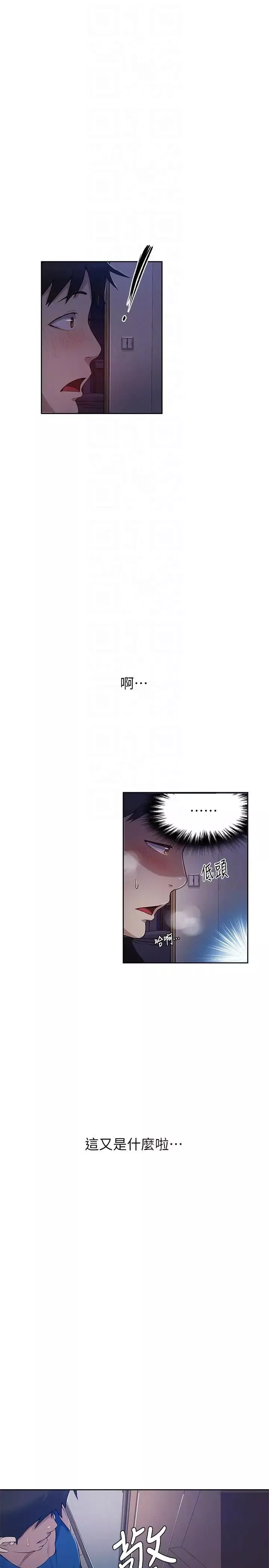 秘密教学-第2话-你要…学学看吗 - 图片 7