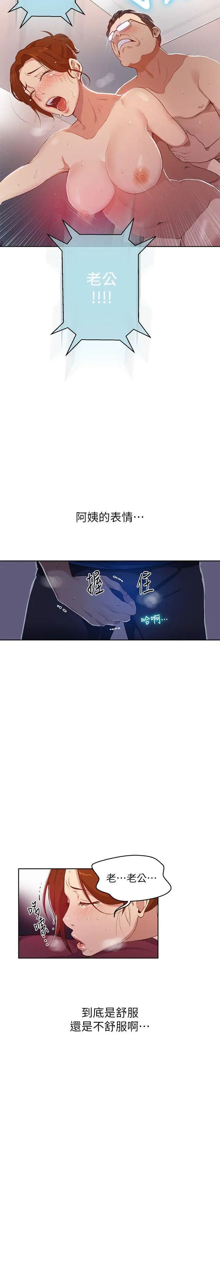 秘密教學第2話-你要…學學看嗎