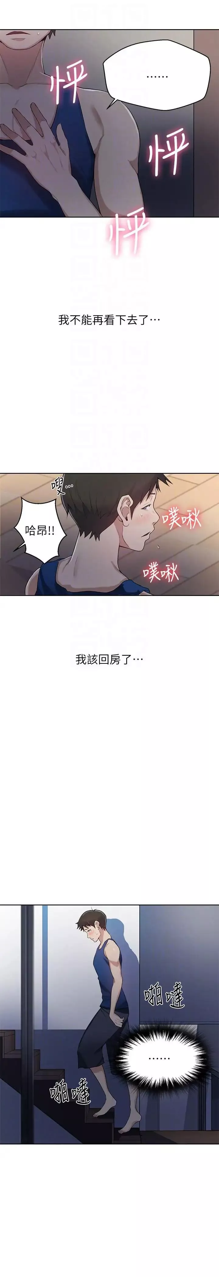 秘密教学-第2话-你要…学学看吗 - 图片 13