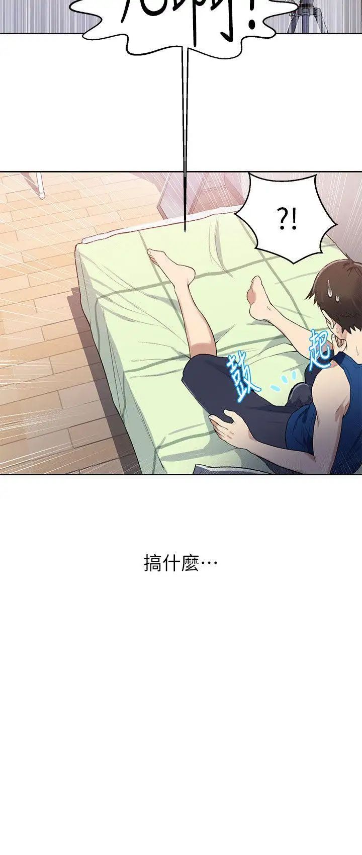 秘密教學第2話-你要…學學看嗎