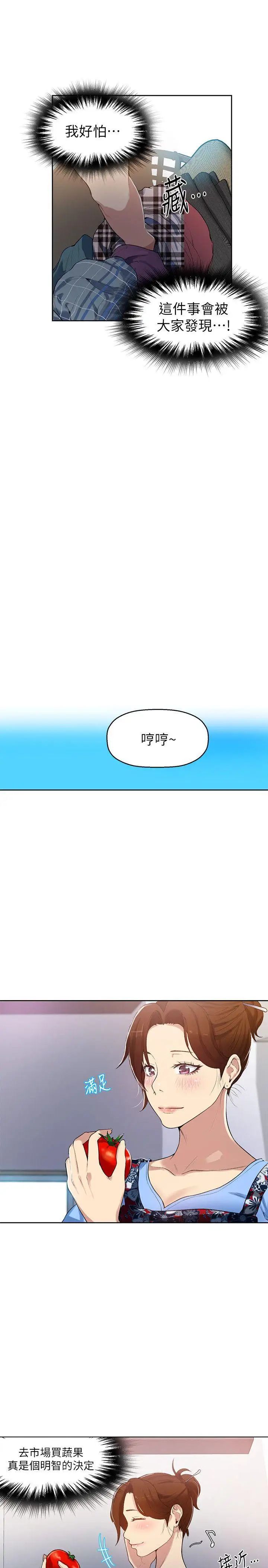 秘密教学第2话-你要…学学看吗