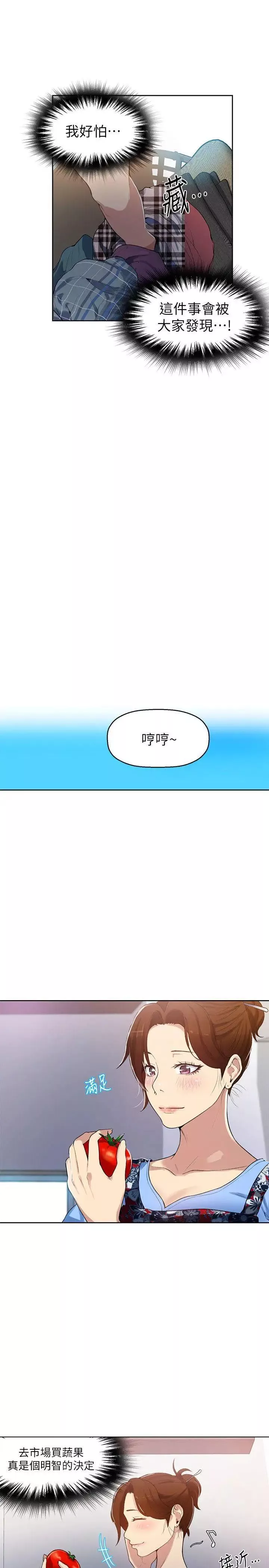 秘密教學第2話-你要…學學看嗎