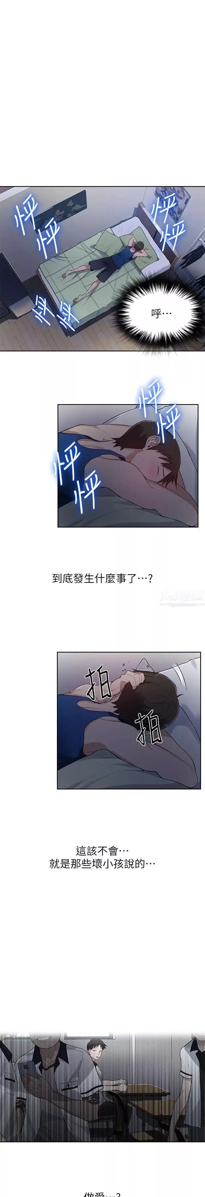 秘密教学-第2话-你要…学学看吗 - 图片 14