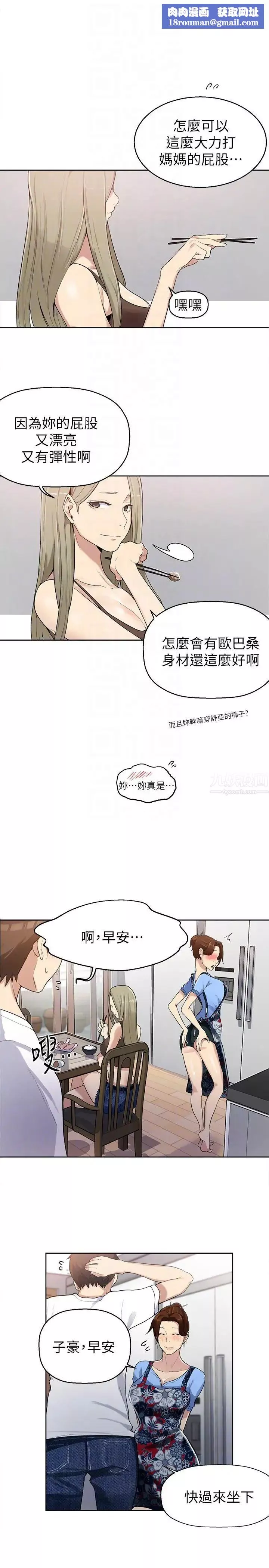 秘密教学-第2话-你要…学学看吗 - 图片 21