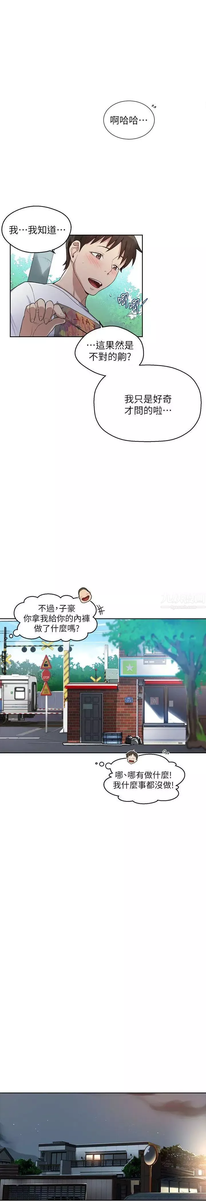 秘密教学-第2话-你要…学学看吗 - 图片 30