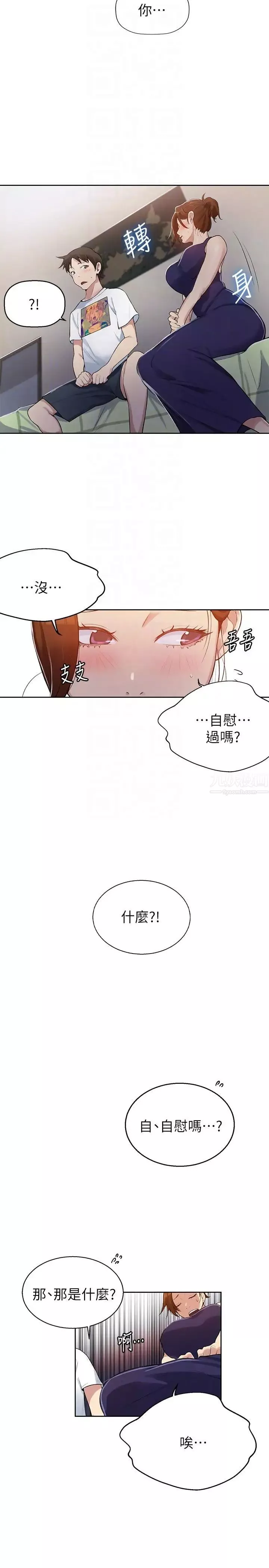秘密教学-第2话-你要…学学看吗 - 图片 35