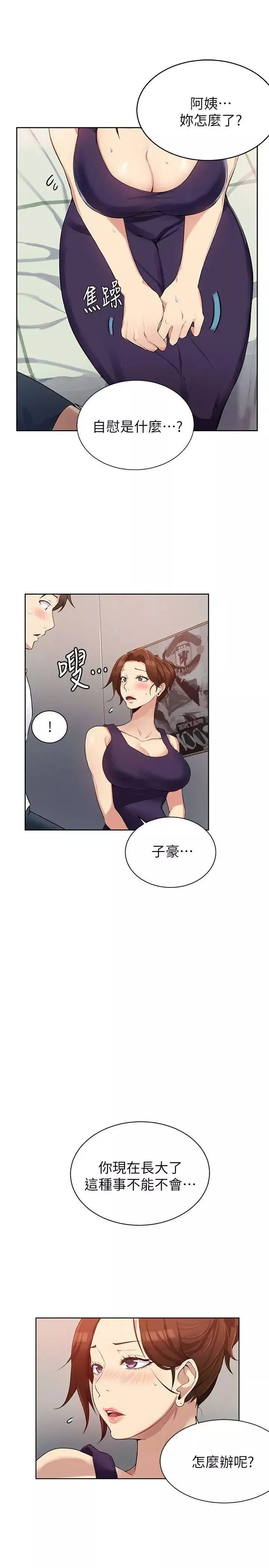 秘密教學第2話-你要…學學看嗎