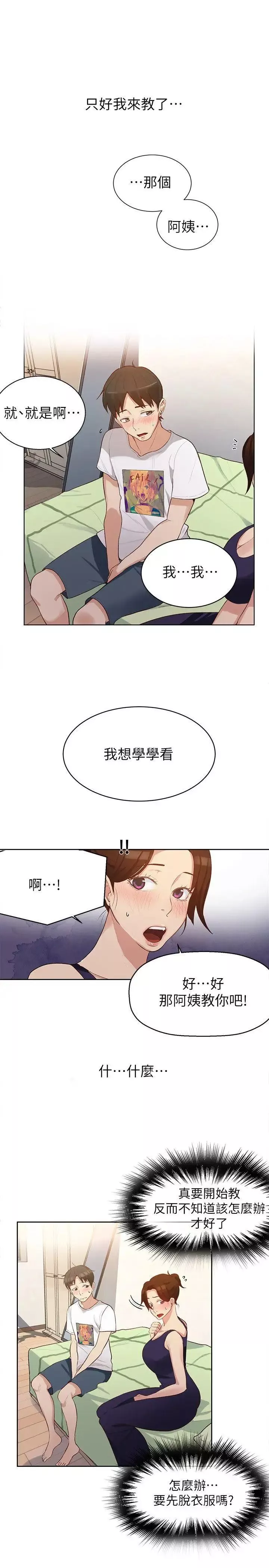秘密教學第3話-不能跟別人說喔
