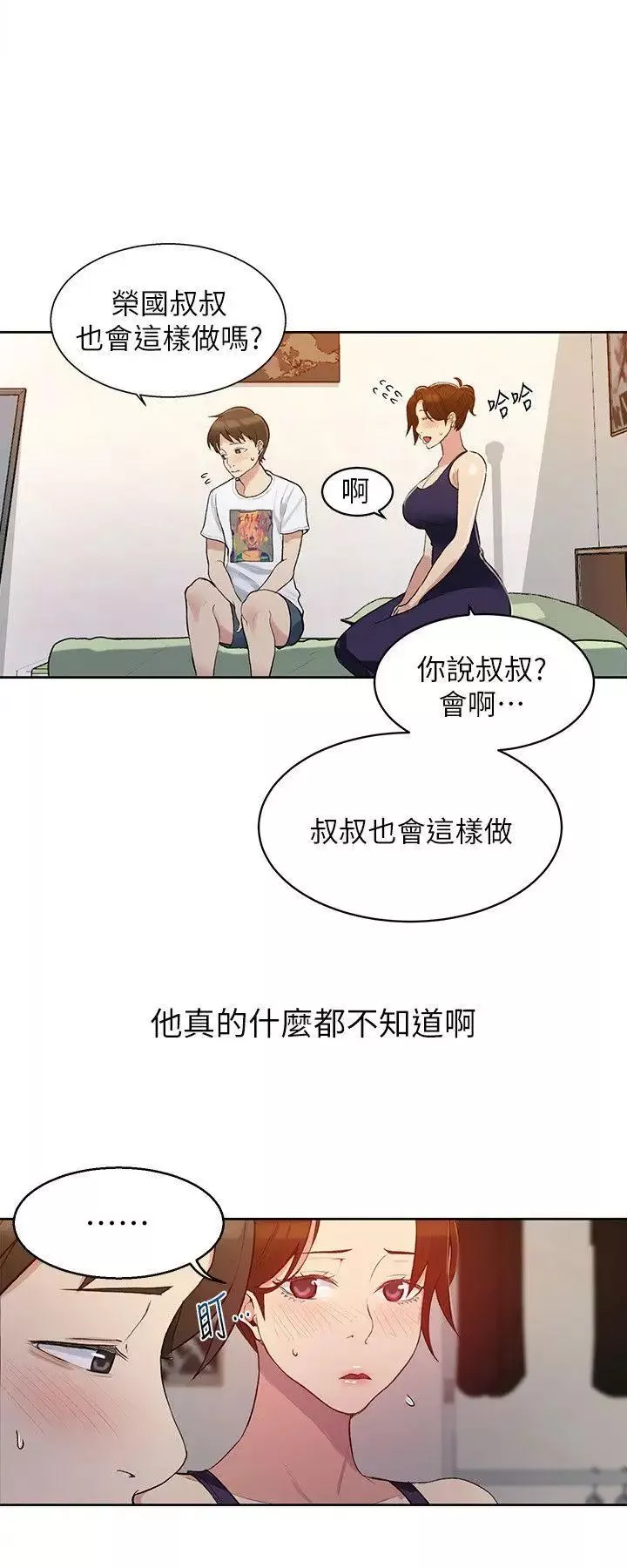 秘密教學第3話-不能跟別人說喔