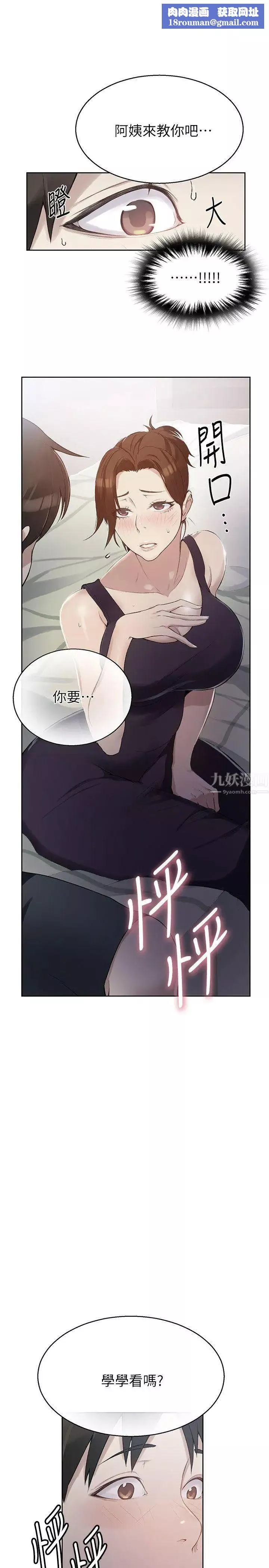 秘密教学-第3话-不能跟别人说喔 - 图片 1