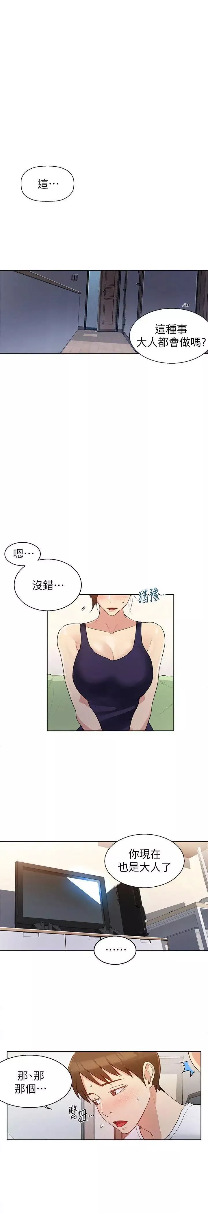 秘密教学-第3话-不能跟别人说喔 - 图片 3