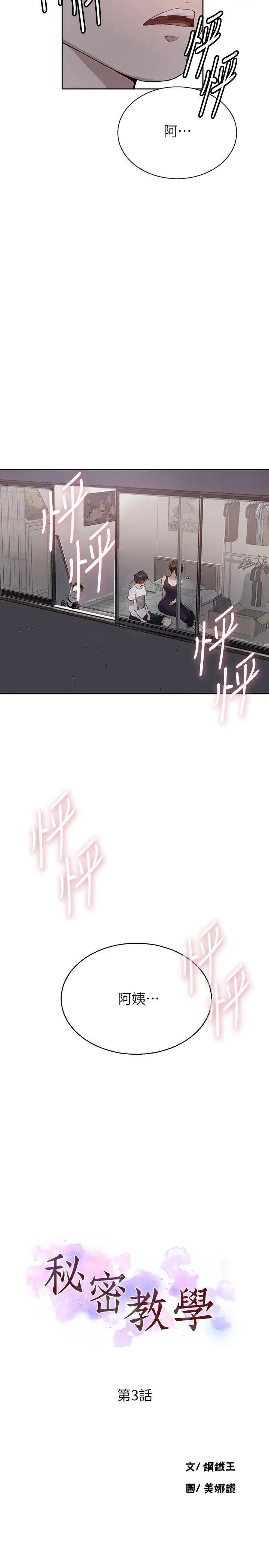 秘密教學第3話-不能跟別人說喔