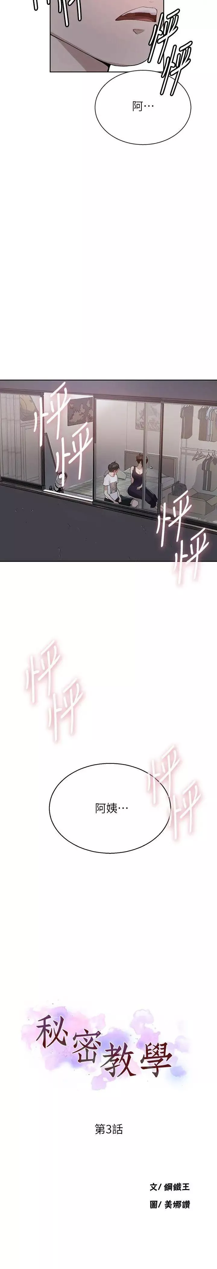 秘密教學第3話-不能跟別人說喔