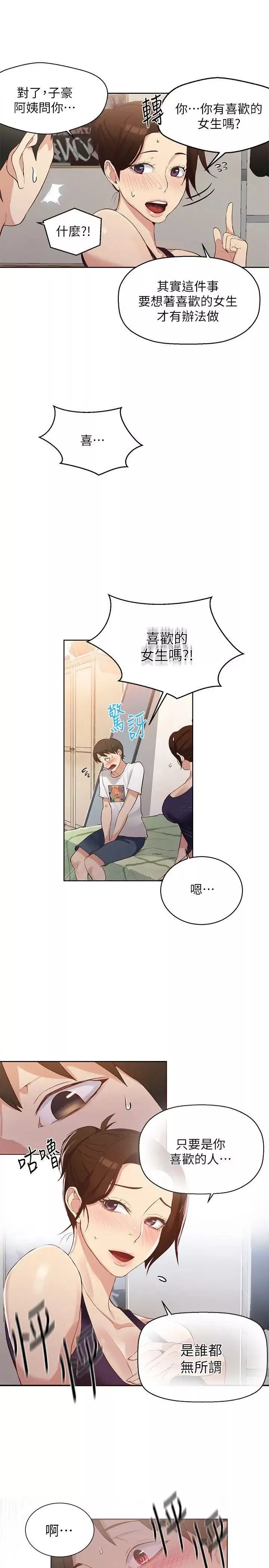 秘密教學第3話-不能跟別人說喔