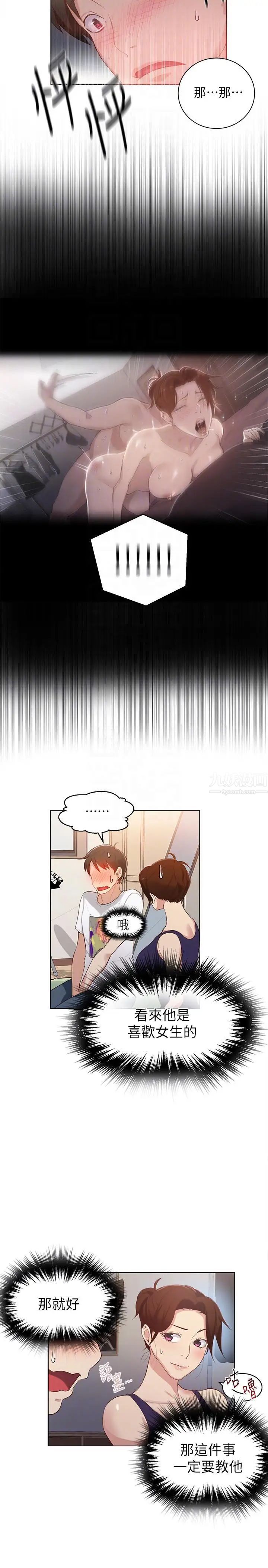 秘密教學第3話-不能跟別人說喔