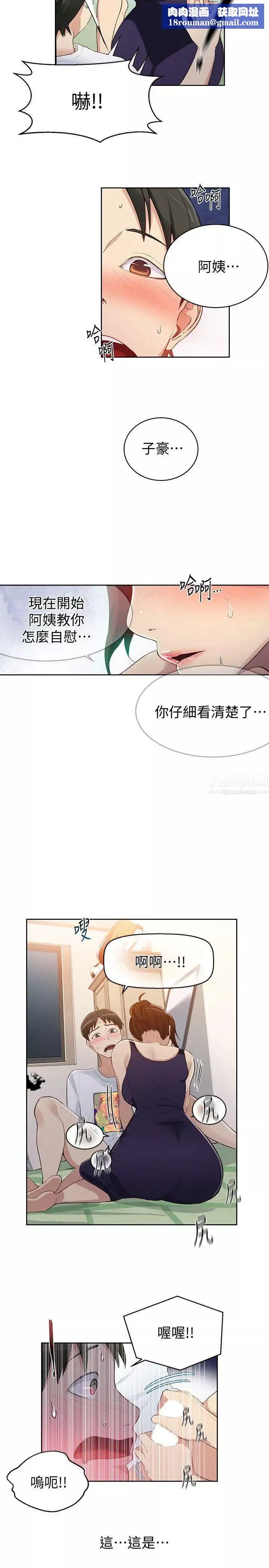 秘密教学-第3话-不能跟别人说喔 - 图片 14