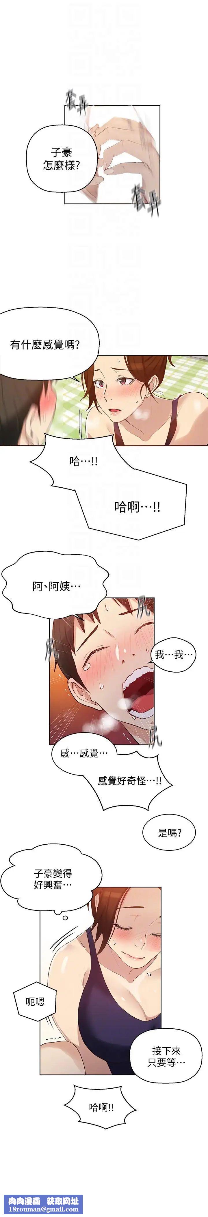 秘密教學第3話-不能跟別人說喔