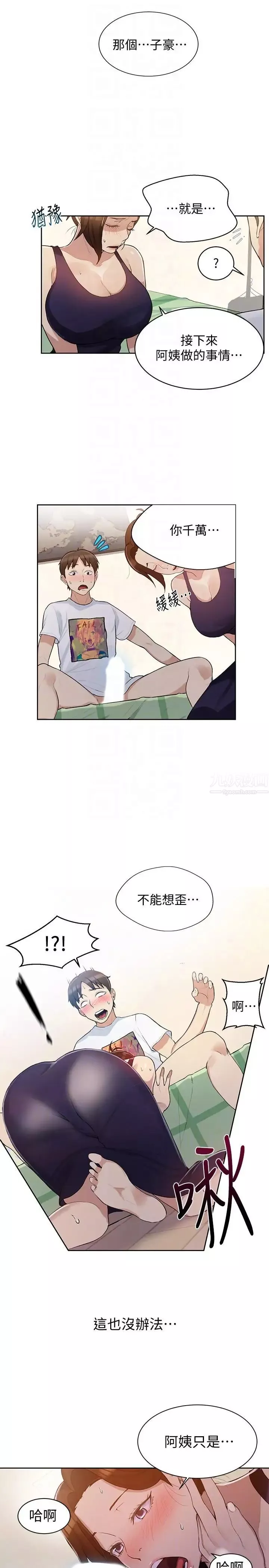 秘密教学-第3话-不能跟别人说喔 - 图片 19