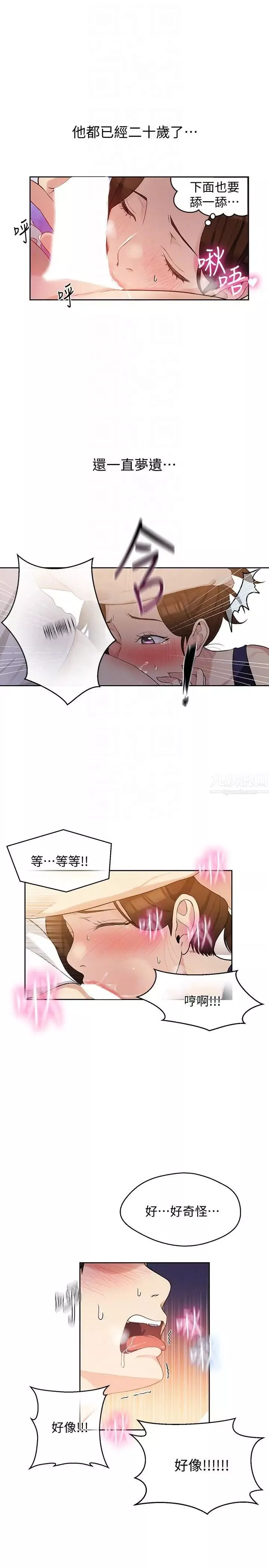 秘密教學第3話-不能跟別人說喔