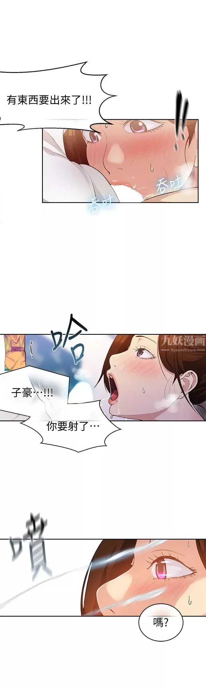 秘密教學第3話-不能跟別人說喔