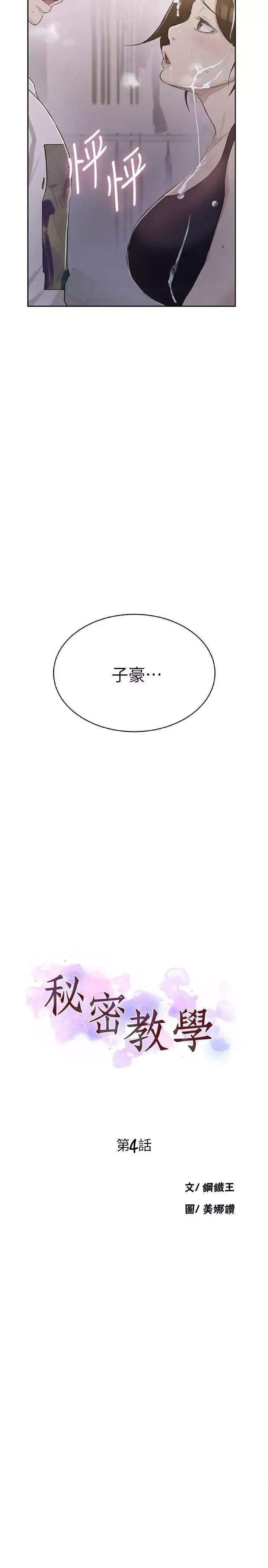 秘密教学-第4话-夜晚到访的子豪 - 图片 2