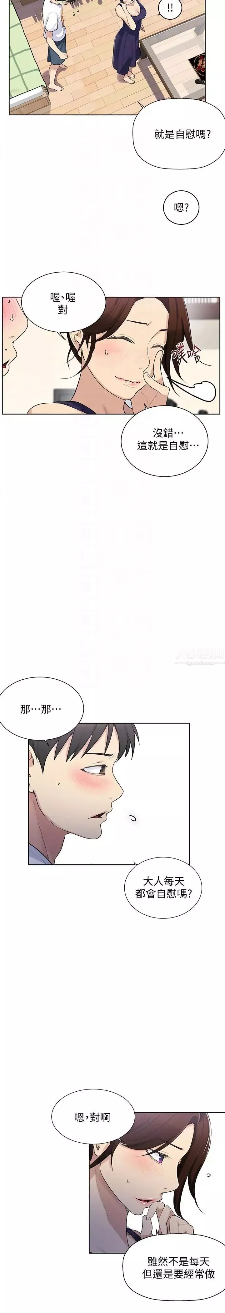 秘密教学-第4话-夜晚到访的子豪 - 图片 7