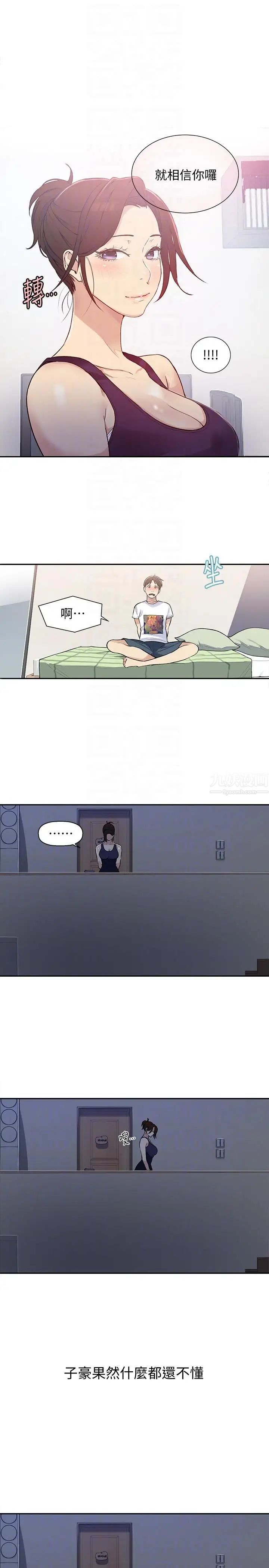 秘密教学第4话-夜晚到访的子豪