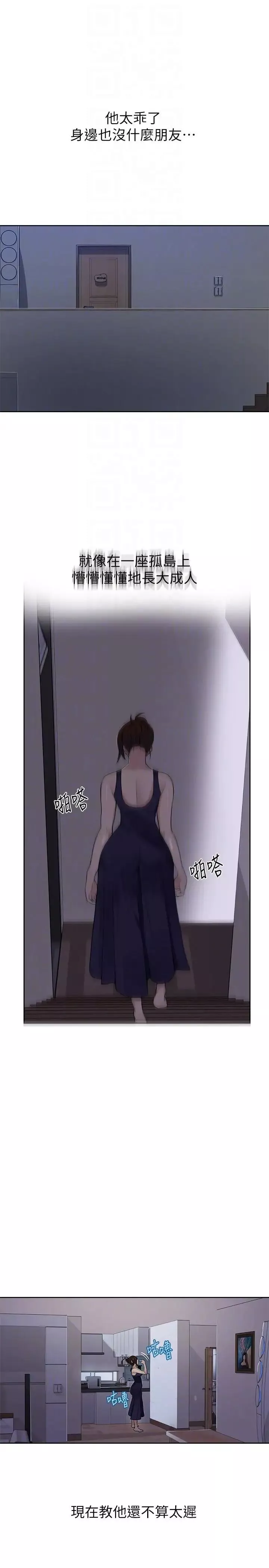秘密教學第4話-夜晚到訪的子豪