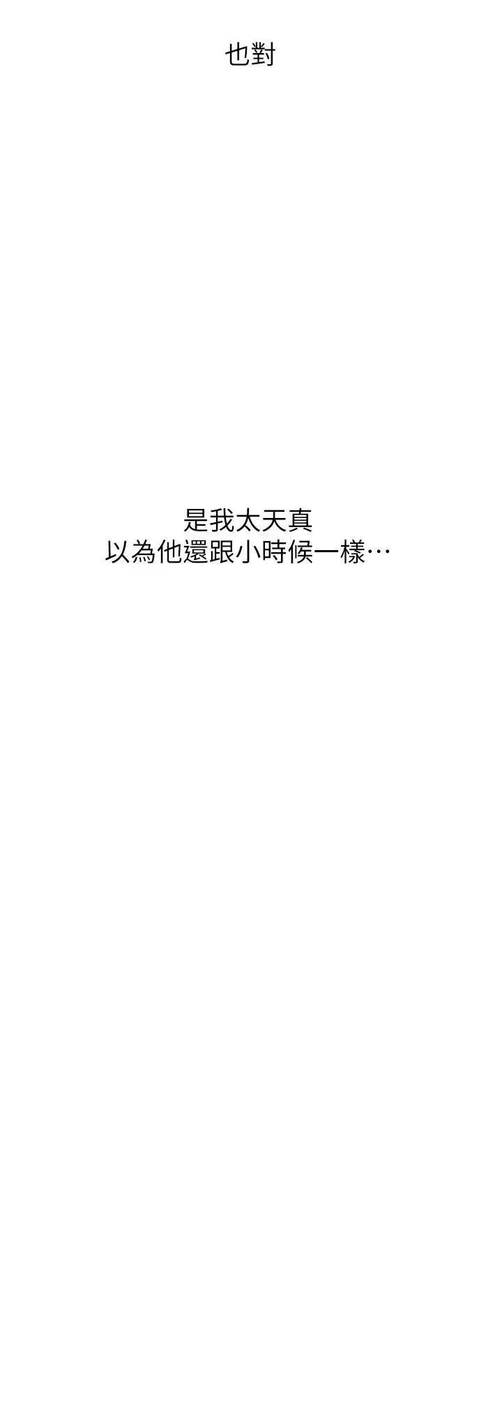 秘密教学-第4话-夜晚到访的子豪 - 图片 16