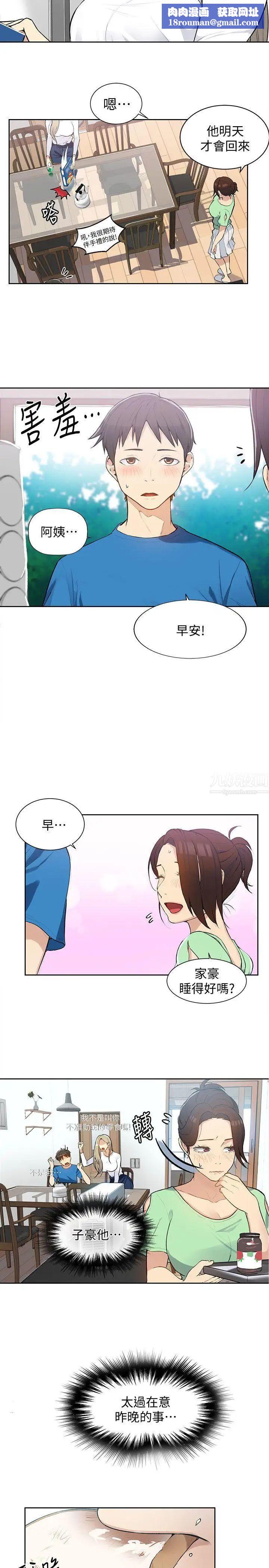 秘密教學第4話-夜晚到訪的子豪