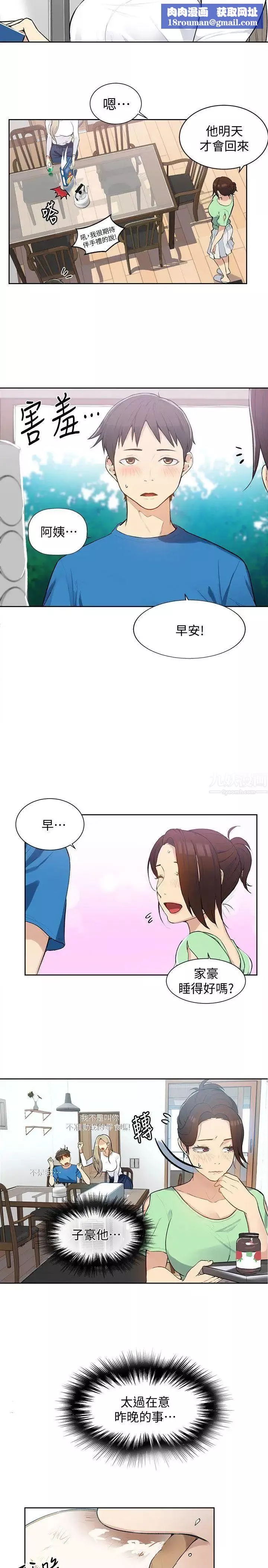 秘密教學第4話-夜晚到訪的子豪