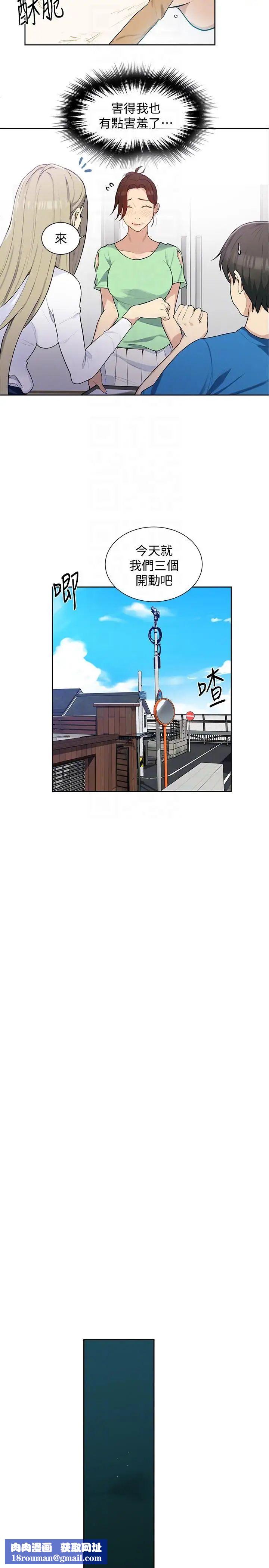 秘密教学第4话-夜晚到访的子豪