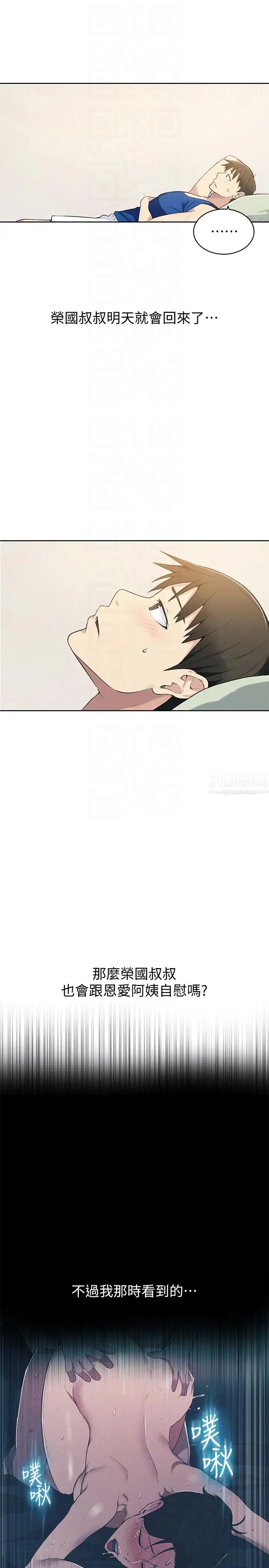 秘密教學第4話-夜晚到訪的子豪