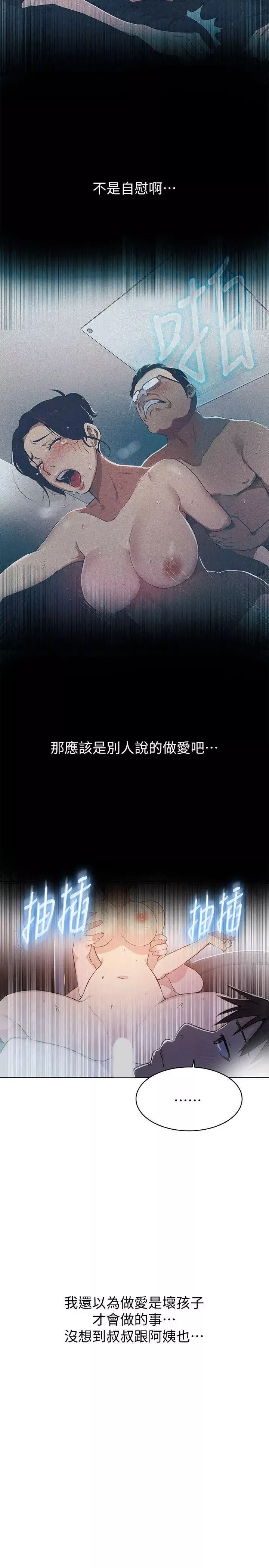 秘密教学-第4话-夜晚到访的子豪 - 图片 22