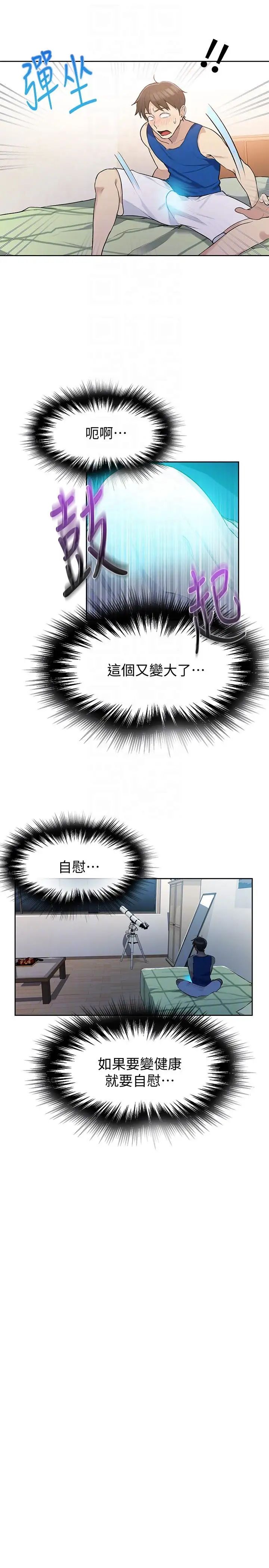 秘密教学第4话-夜晚到访的子豪