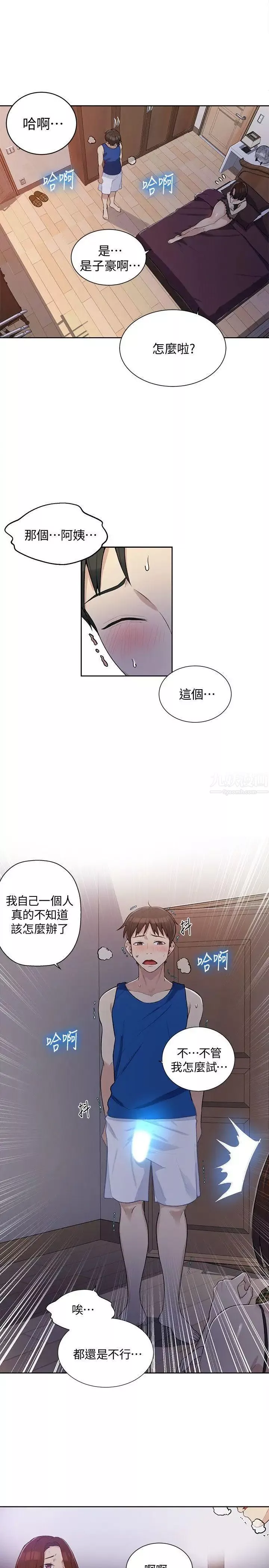 秘密教學第4話-夜晚到訪的子豪