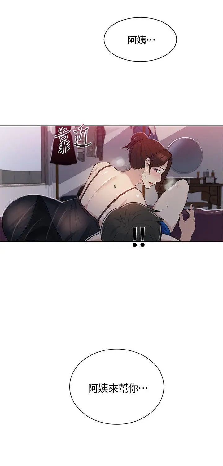 秘密教學第4話-夜晚到訪的子豪