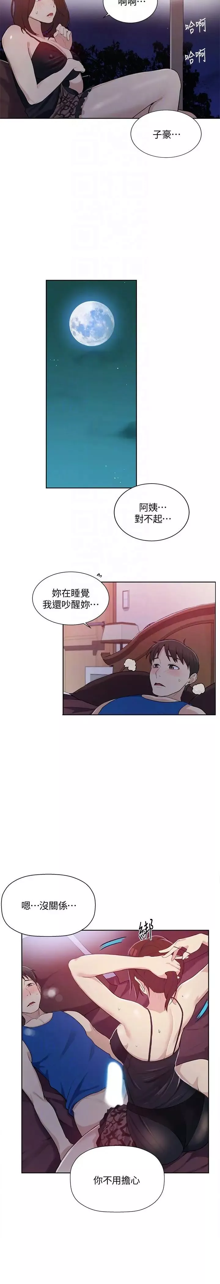 秘密教学-第4话-夜晚到访的子豪 - 图片 27