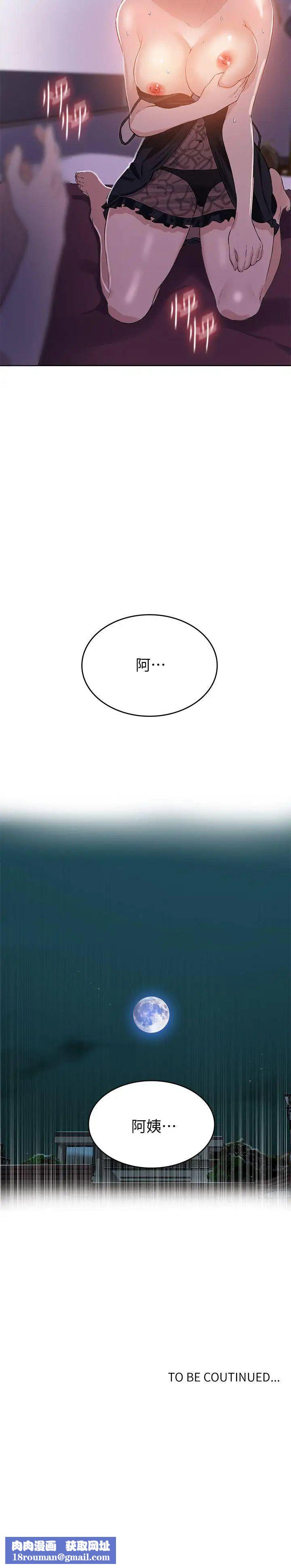 秘密教學第4話-夜晚到訪的子豪